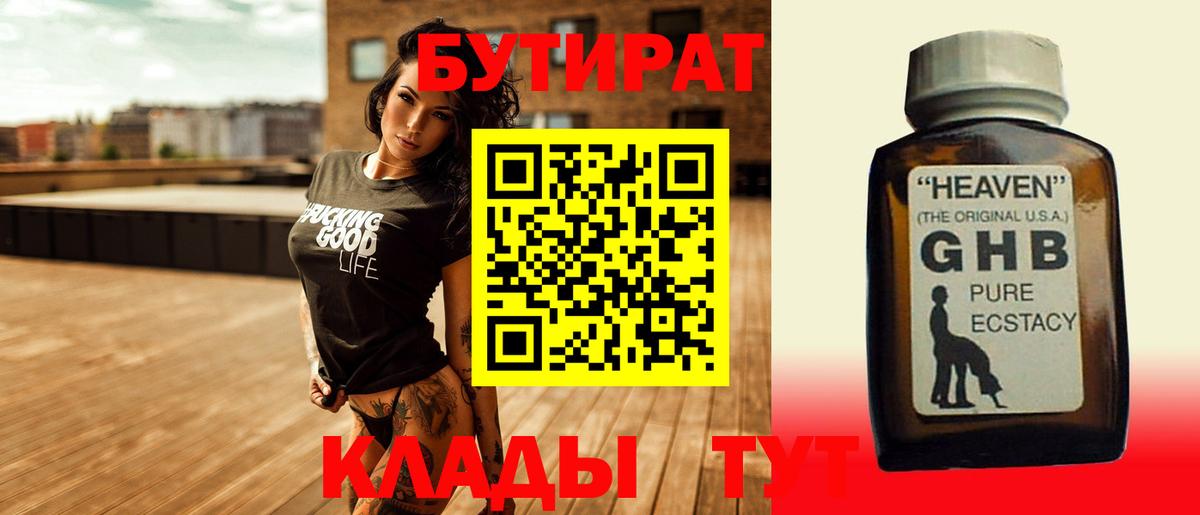 БУТИРАТ 99%  БУТИРАТ  Зеленокумск  Вход с VPN 