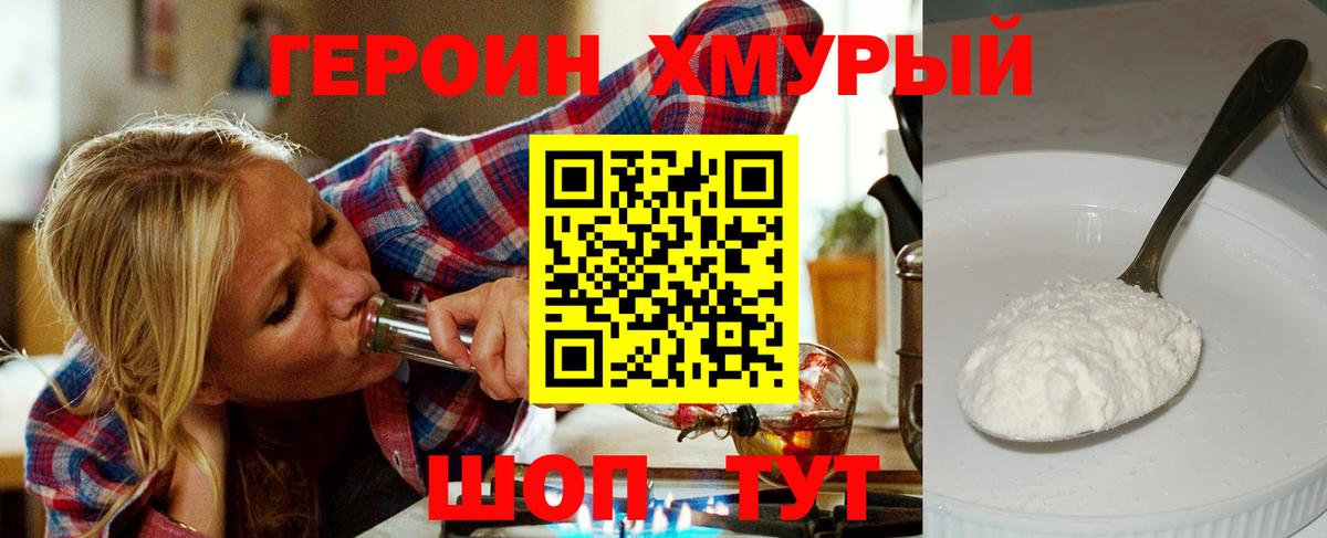 Героин  Героин Афган  Вход с VPN  Зеленокумск 