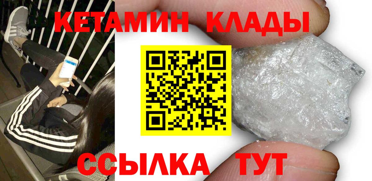 Кетамин VHQ Зеленокумск
