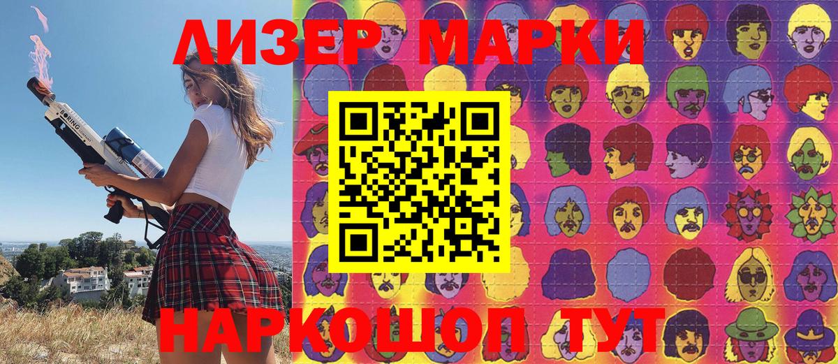 Наркотические марки 1,5мг Зеленокумск
