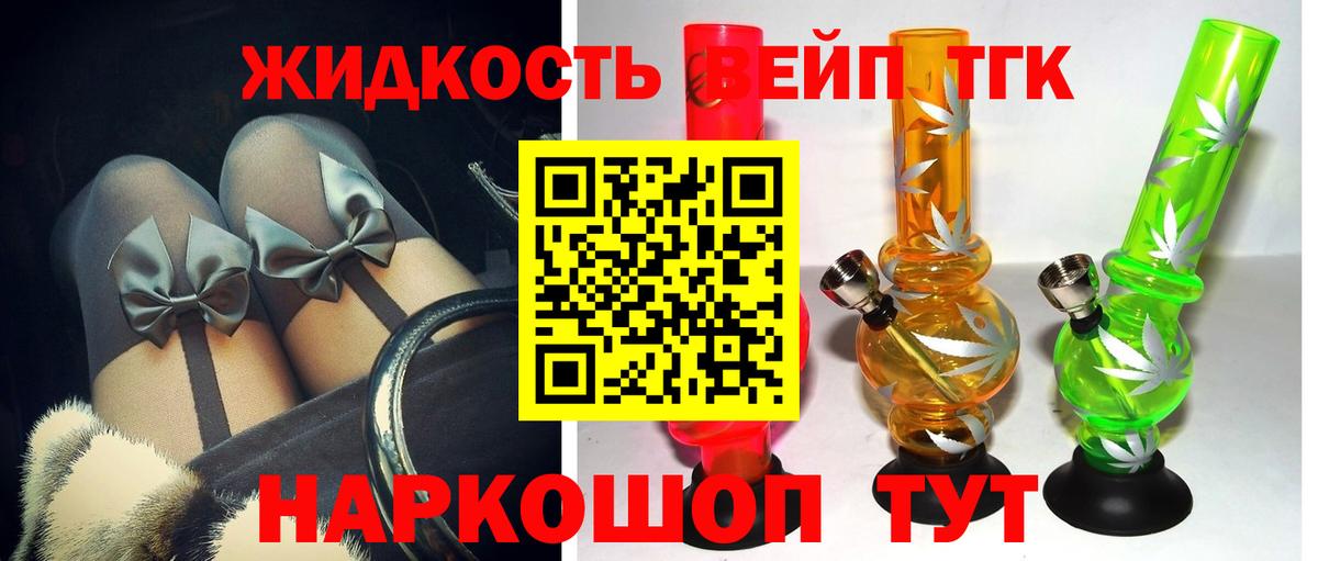 ТГК вейп  ТГК жижа  Вход с VPN  Зеленокумск 